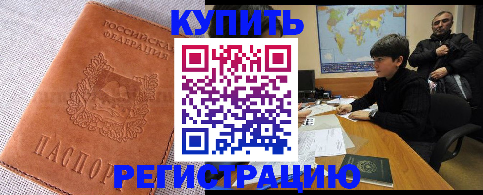 прописка от собственника в Дудинке